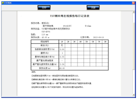 出口型落地式小蝌蚪视频旧版本自动探伤系统报告表