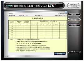 出口型井塔式小蝌蚪视频旧版本自动探伤系统报告