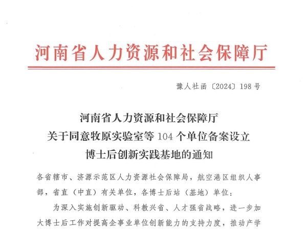 新突破！小蝌蚪视频污APP下载荣耀摘牌，河南省博士后创新实验基地新启航！